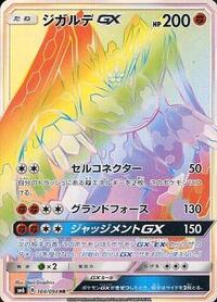 Zygarde-GX #104 Zygarde-GX - Forbidden Light - #104 - Pokemon TCG card