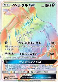 Yveltal-GX #105 Yveltal-GX - Forbidden Light - #105 - Pokemon TCG card