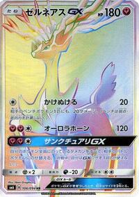 Xerneas-GX - Forbidden Light - #106 - Pokemon TCG card