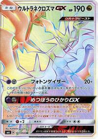 Ultra Necrozma-GX - Forbidden Light - #107 - Pokemon TCG card