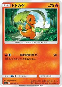 Charmander #001 Charmander - Dragon Storm - #001 - Pokemon TCG card