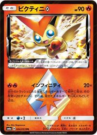 Victini ◇ #004 Victini ◇ - Dragon Storm - #004 - Pokemon TCG card