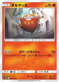 Darumaka #005 Darumaka - Dragon Storm - #005 - Pokemon TCG card