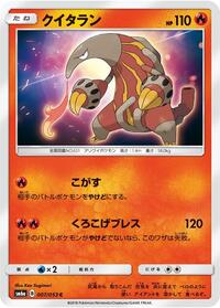 Heatmor - Dragon Storm - #007 - Pokemon TCG card