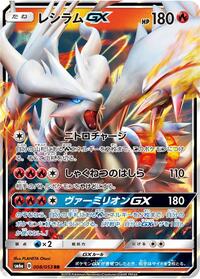 Reshiram-GX #008 Reshiram-GX - Dragon Storm - #008 - Pokemon TCG card