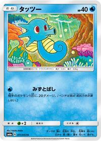 Horsea - Dragon Storm - #011 - Pokemon TCG card