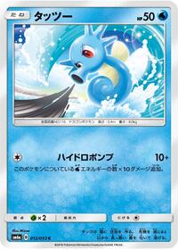Horsea - Dragon Storm - #012 - Pokemon TCG card
