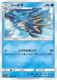 Seadra #013 Seadra - Dragon Storm - #013 - Pokemon TCG card