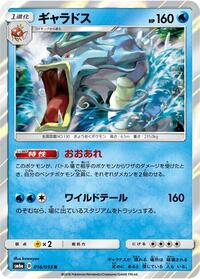 Gyarados #016 Gyarados - Dragon Storm - #016 - Pokemon TCG card