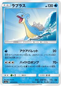 Lapras #017 Lapras - Dragon Storm - #017 - Pokemon TCG card