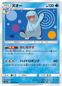 Quagsire - Dragon Storm - #019 - Pokemon TCG card