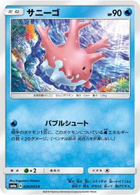Corsola - Dragon Storm - #020 - Pokemon TCG card