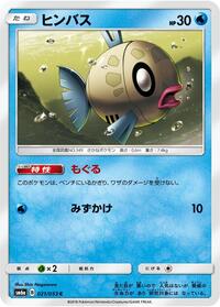Feebas #021 Feebas - Dragon Storm - #021 - Pokemon TCG card