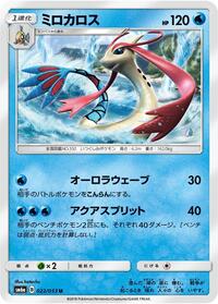 Milotic #022 Milotic - Dragon Storm - #022 - Pokemon TCG card