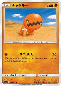 Trapinch #024 Trapinch - Dragon Storm - #024 - Pokemon TCG card