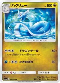 Dragonair #027 Dragonair - Dragon Storm - #027 - Pokemon TCG card
