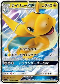Dragonite-GX #028 Dragonite-GX - Dragon Storm - #028 - Pokemon TCG card