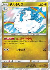Altaria #031 Altaria - Dragon Storm - #031 - Pokemon TCG card