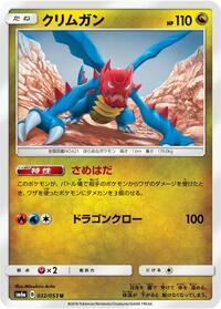 Druddigon - Dragon Storm - #032 - Pokemon TCG card
