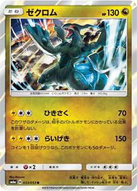 Zekrom #033 Zekrom - Dragon Storm - #033 - Pokemon TCG card