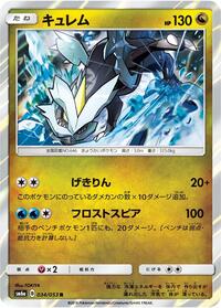Kyurem #034 Kyurem - Dragon Storm - #034 - Pokemon TCG card