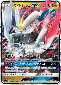 White Kyurem-GX - Dragon Storm - #035 - Pokemon TCG card