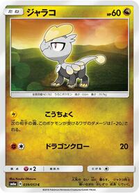 Jangmo-o - Dragon Storm - #039 - Pokemon TCG card