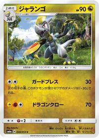 Hakamo-o - Dragon Storm - #040 - Pokemon TCG card