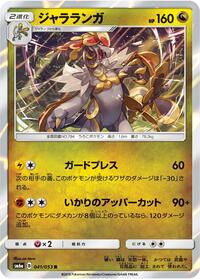 Kommo-o - Dragon Storm - #041 - Pokemon TCG card