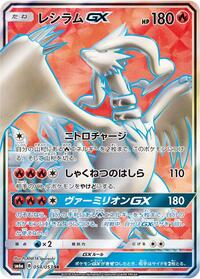 Reshiram-GX #054 Reshiram-GX - Dragon Storm - #054 - Pokemon TCG card