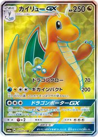 Dragonite-GX #056 Dragonite-GX - Dragon Storm - #056 - Pokemon TCG card