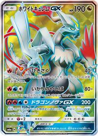 White Kyurem-GX - Dragon Storm - #057 - Pokemon TCG card