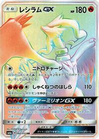 Reshiram-GX #060 Reshiram-GX - Dragon Storm - #060 - Pokemon TCG card