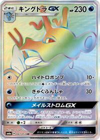 Kingdra-GX - Dragon Storm - #061 - Pokemon TCG card