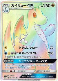 Dragonite-GX #062 Dragonite-GX - Dragon Storm - #062 - Pokemon TCG card