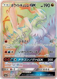 White Kyurem-GX - Dragon Storm - #063 - Pokemon TCG card