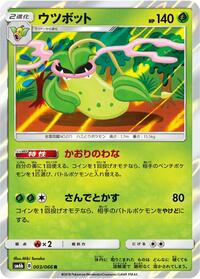 Victreebel #003 Victreebel - Champion Road - #003 - Pokemon TCG card