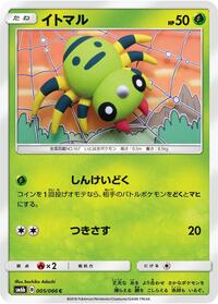 Spinarak - Champion Road - #005 - Pokemon TCG card