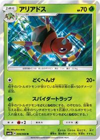 Ariados - Champion Road - #006 - Pokemon TCG card