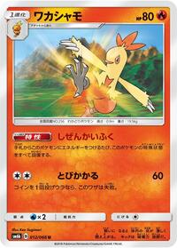 Combusken - Champion Road - #012 - Pokemon TCG card