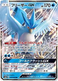 Articuno-GX - Champion Road - #014 - Pokemon TCG card