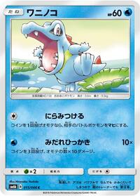 Totodile - Champion Road - #015 - Pokemon TCG card