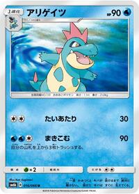 Croconaw #016 Croconaw - Champion Road - #016 - Pokemon TCG card