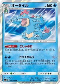 Feraligatr #017 Feraligatr - Champion Road - #017 - Pokemon TCG card