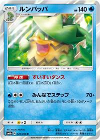 Ludicolo - Champion Road - #020 - Pokemon TCG card