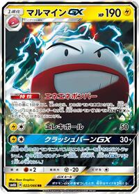Electrode-GX #022 Electrode-GX - Champion Road - #022 - Pokemon TCG card