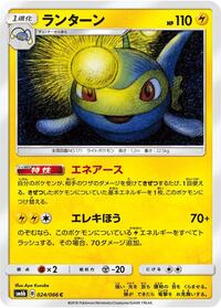 Lanturn - Champion Road - #024 - Pokemon TCG card