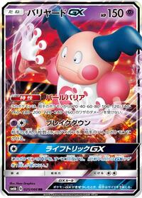 Mr. Mime-GX #025 Mr. Mime-GX - Champion Road - #025 - Pokemon TCG card
