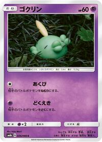 Gulpin #026 Gulpin - Champion Road - #026 - Pokemon TCG card