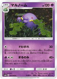 Swalot #027 Swalot - Champion Road - #027 - Pokemon TCG card